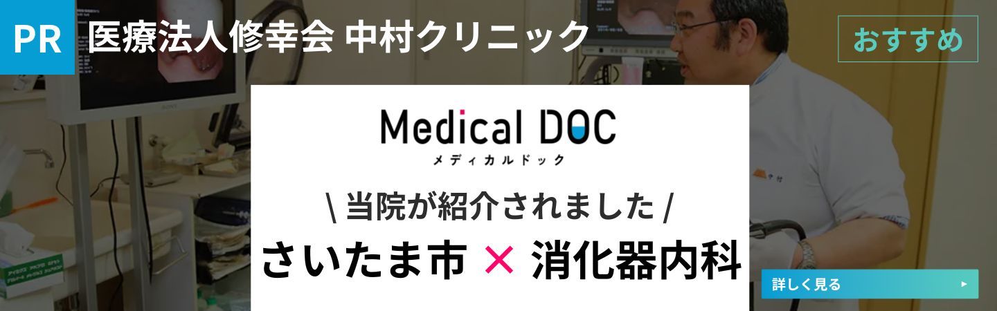 さいたま市の消化器内科